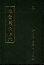 覆载万安方 2