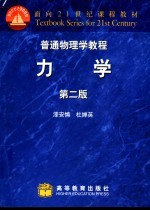 力学 第2版