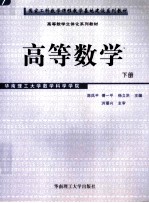 高等数学 下