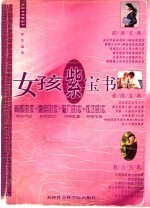 女孩紫宝书 爱情宝典职场宝典魅力宝典