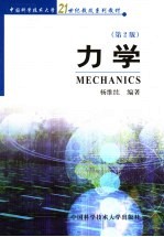 力学 第2版