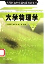 大学物理学 上