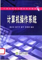 计算机操作系统