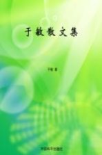 于敏散文集