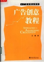 广告创意教程