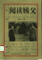 阅读姨夫