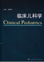 临床儿科学