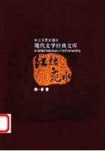 红烛·死水