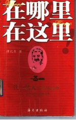 在哪里 在这里