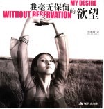 我毫无保留的欲望 图集