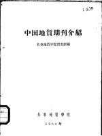 中国地质期刊介绍