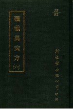 覆载万安方 6