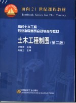 土木工程制图 第2版