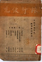 旅行便览