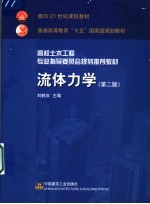 流体力学 第2版