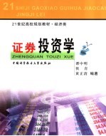 证券投资学