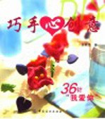 巧手心创意DIY