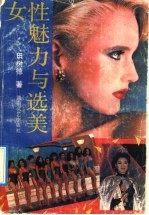 女性魅力与选美