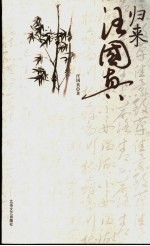 归来,汪国真