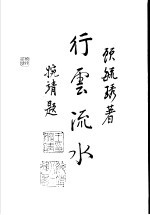 行云流水