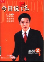 今日说法 2005.2