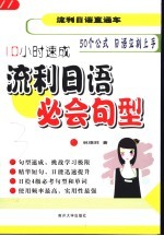 流行日语必会句型