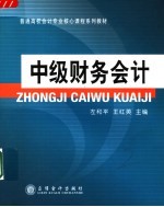 中级财务会计