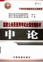 申论 2005最新版