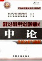 申论考试分析与题解 2005年最新版