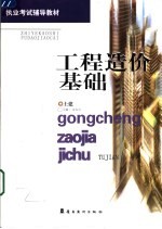 工程造价基础 土建