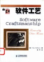 软件工艺