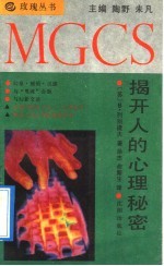 揭开人的心理秘密