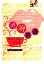 闲聊英语