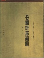 中国古地理图 第2版
