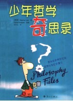少年哲学奇思录