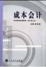 成本会计