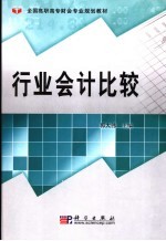 行业会计比较
