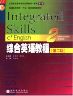 综合英语教程 学生用书 2