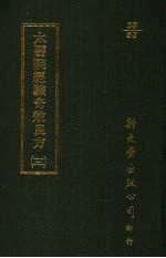 太医院经验奇效良方  3