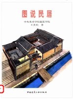 图说民居