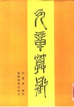 九章算术