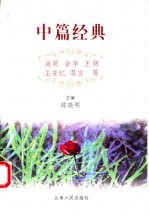 中篇经典