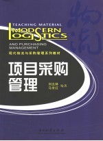 项目采购管理