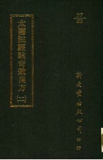 太医院经验奇效良方 2