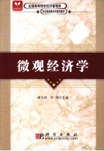 微观经济学