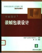 装帧包装设计 平面设计