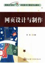 网页设计与制作