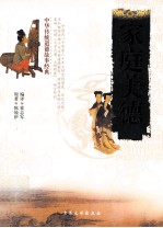家庭美德