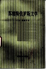 苏维埃俄罗斯文学 (1917-1977)