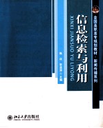 信息检索与利用